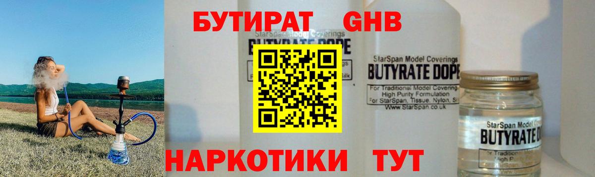 Дубна  Бутират оксибутират  Вход с VPN 