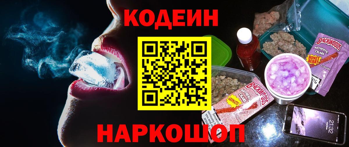 Дубна  Codein Purple Drank  Вход с VPN 