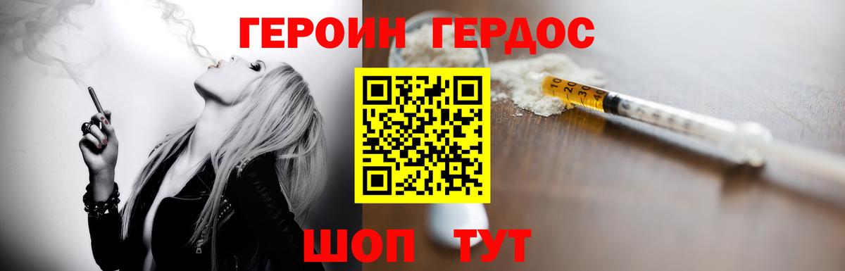 ГЕРОИН VHQ Дубна