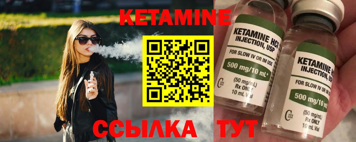 КЕТАМИН VHQ Дубна