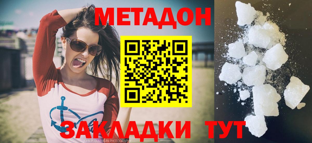МЕТАДОН VHQ Дубна